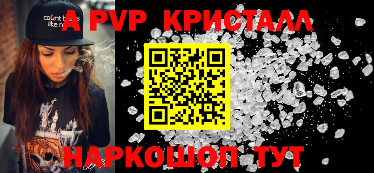 APVP Crystall Нальчик