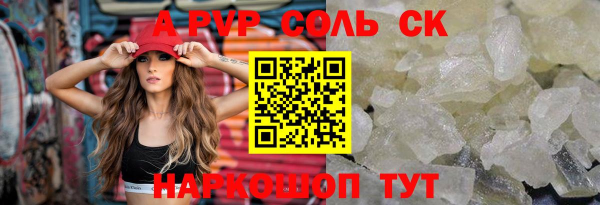 A-PVP СК  Alfa_PVP  A PVP Соль  Вход с VPN  Нальчик  А ПВП Crystall 