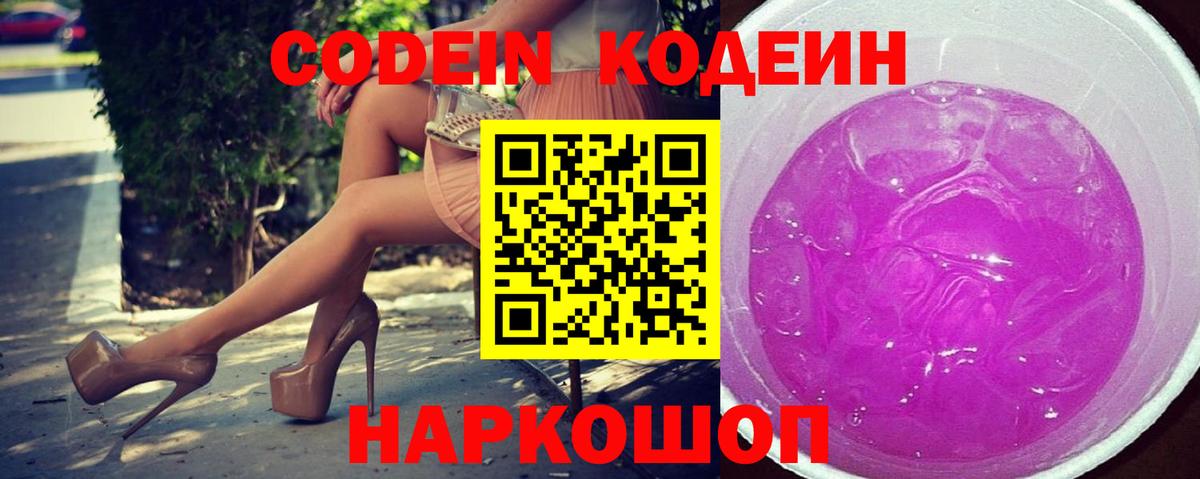 Кодеиновый сироп Lean Purple Drank Нальчик