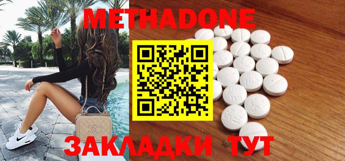 Метадон methadone Нальчик